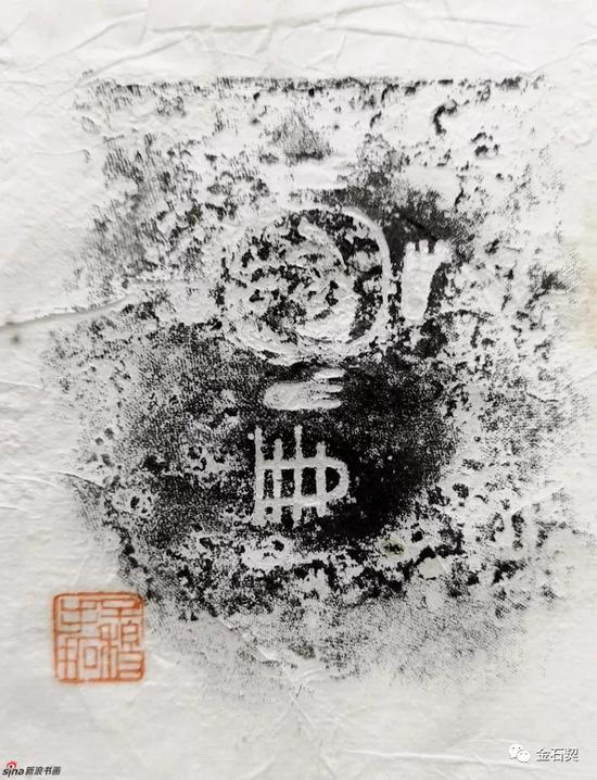 唐存才先生手拓