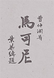1946年出版的《马可尼传》一书封面