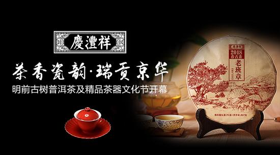 明前古树普洱茶及精品茶器文化节在京盛大开幕_手机新浪网