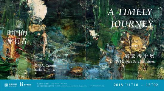 屠宏涛个展海报