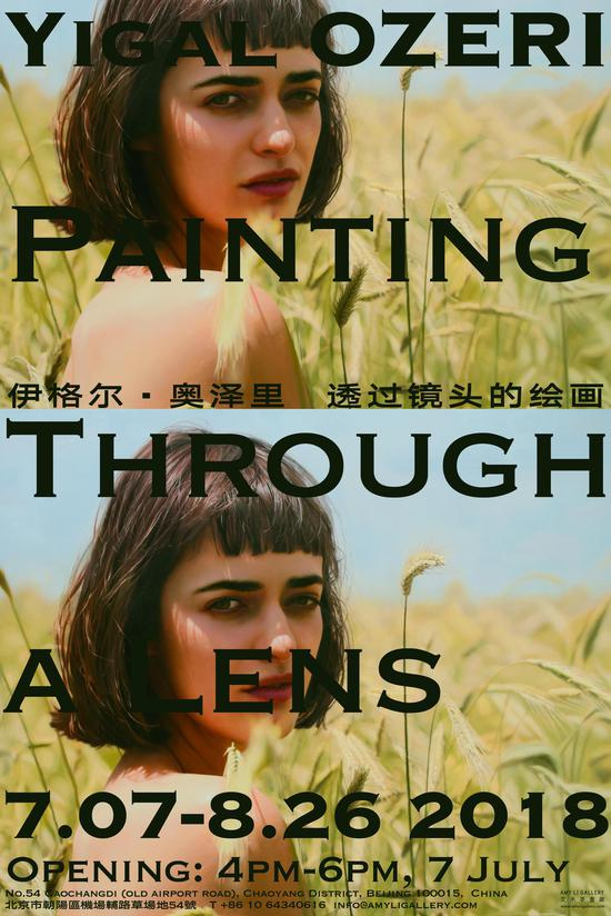 透过镜头的绘画 展览海报