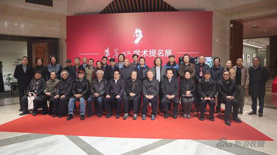 “黄宾虹学术提名展·第二届”开幕式领导与嘉宾合影