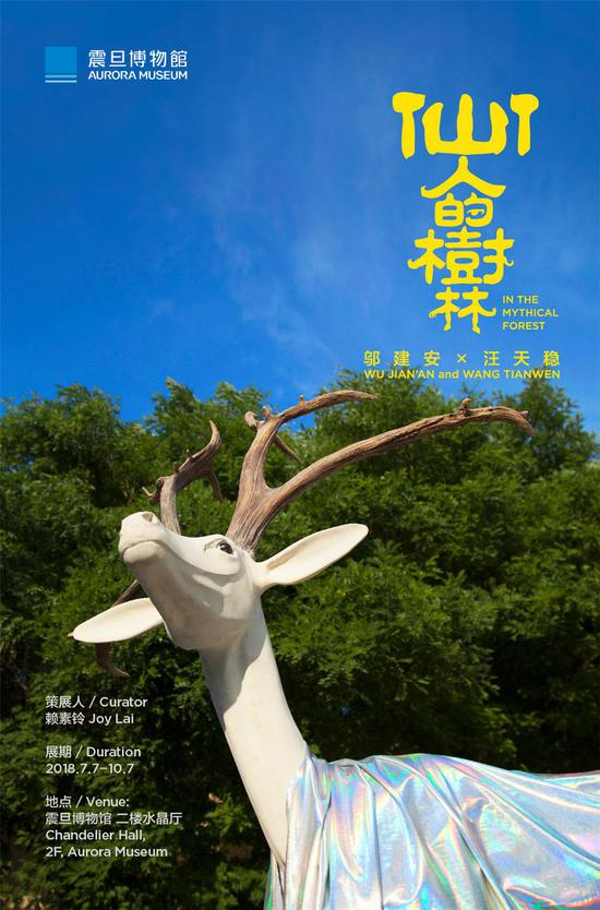 仙人的树林-海报