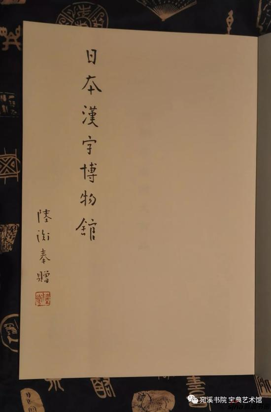 陆衡向日本汉字博物馆赠书