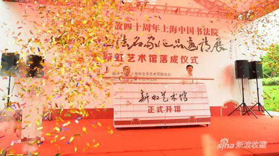 中宣部原副部长龚心瀚及闵行区委副书记于勇为新虹艺术馆揭牌