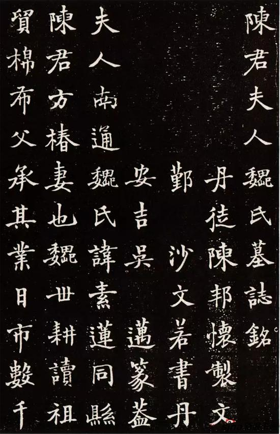 ▲ 沙孟海书《陈君夫人墓志》