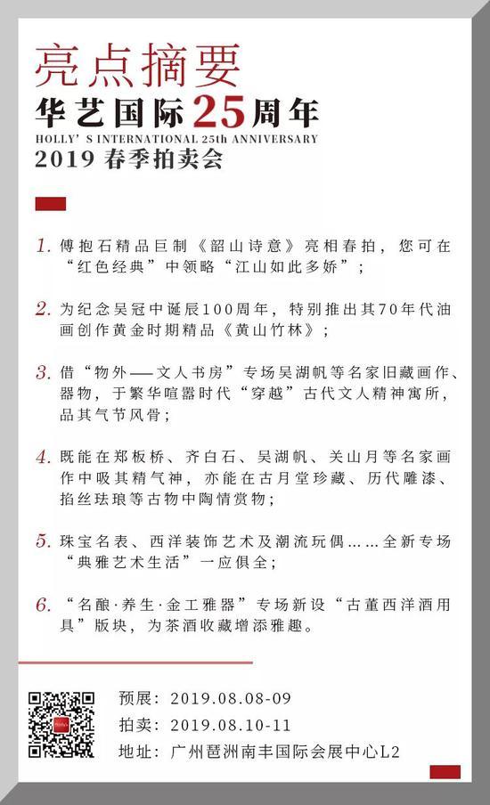 华艺国际25周年盛宴：傅抱石韶山诗意领衔8月春拍_手机新浪网