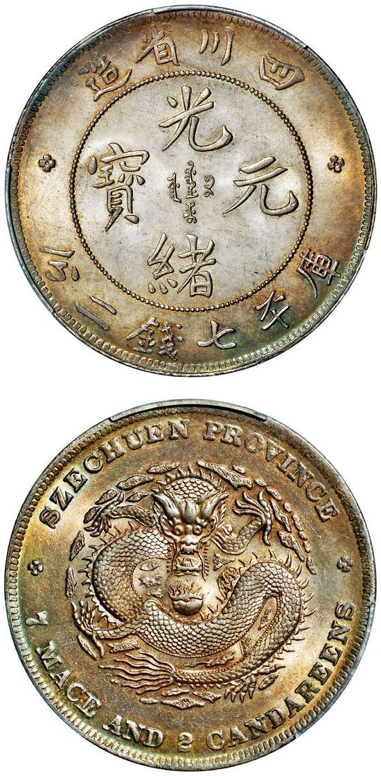 古銭幣　北洋造　光緒元寶 庫平七錢二分　コイン材質不明純度不明