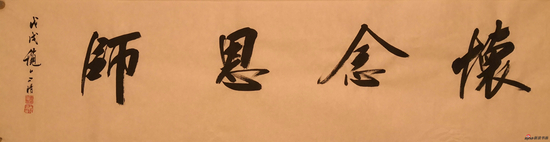 刘小晴为展览题字