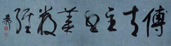 谢稚柳题引首
