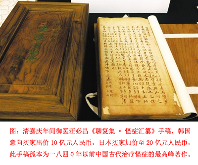 御医稿本—怪症汇纂