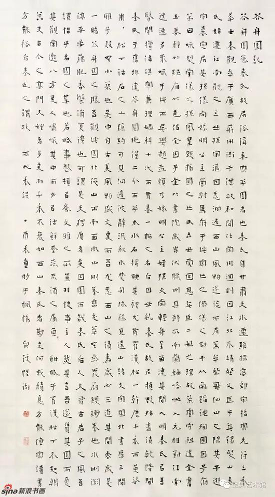 陆衡自撰文《芥舟园记》