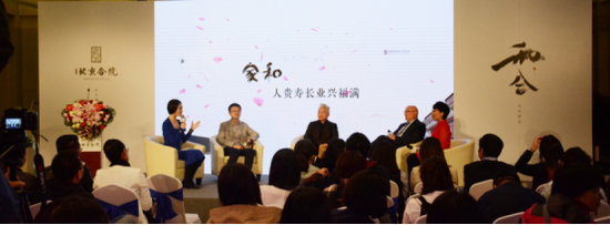 张总和三位大师共话《家之和》