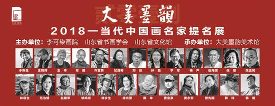“大美墨韵——2018中国画名家提名展”