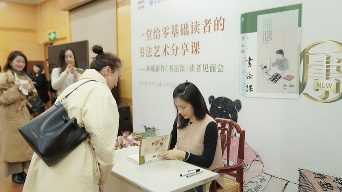 林曦《书法课》上海读者见面会签售现场