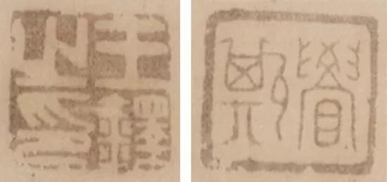 王铎 《行书五言诗》 钤印