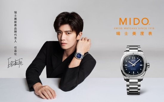 （MIDO瑞士美度表品牌代言人 – 任嘉伦）