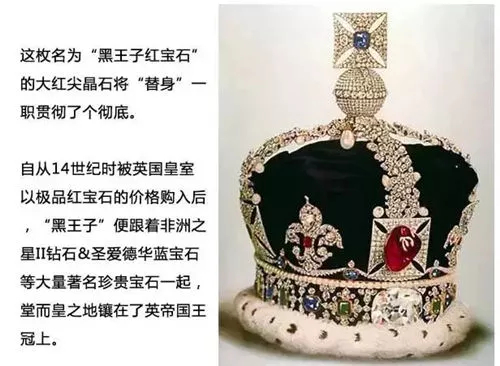 英帝国王冠上的“黑王子红宝石”，其实是尖晶石
