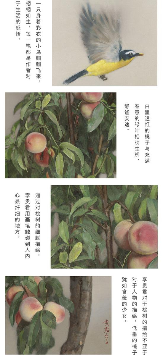 李贵君《桃花源记》细节