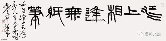 冯奎《江上相逢无纸笔》篆书横幅