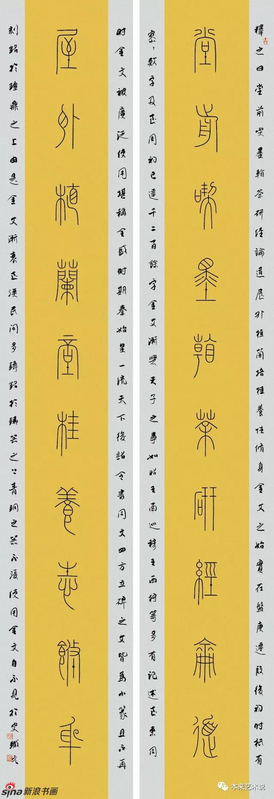 篆书 堂前屋后 对联