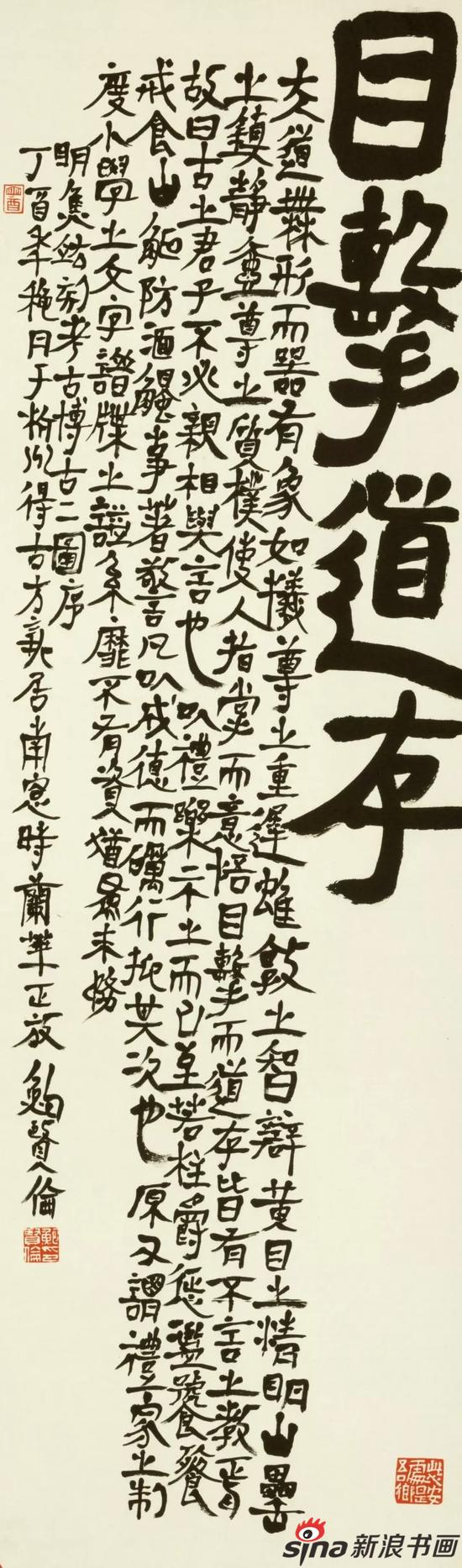 鲍贤伦 日击道存 119 × 35cm