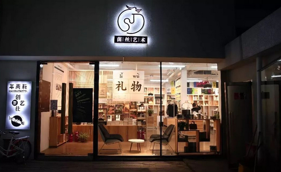 中央美术学院北门对面小白楼后院菌丝艺术空间