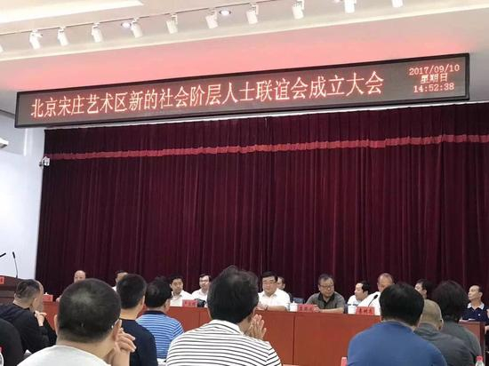 宋庄新的社会阶层人士联谊会