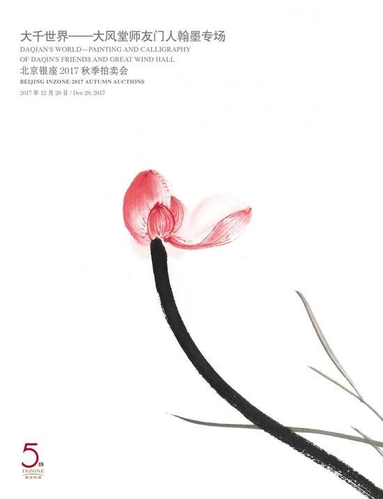 大千世界—大风堂师友门人翰墨专场 