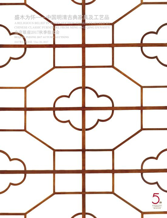 盛木为怀—中国明清古典家具及工艺品