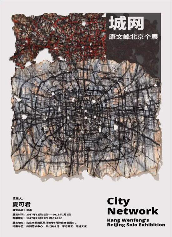 城网——康文峰北京个展
