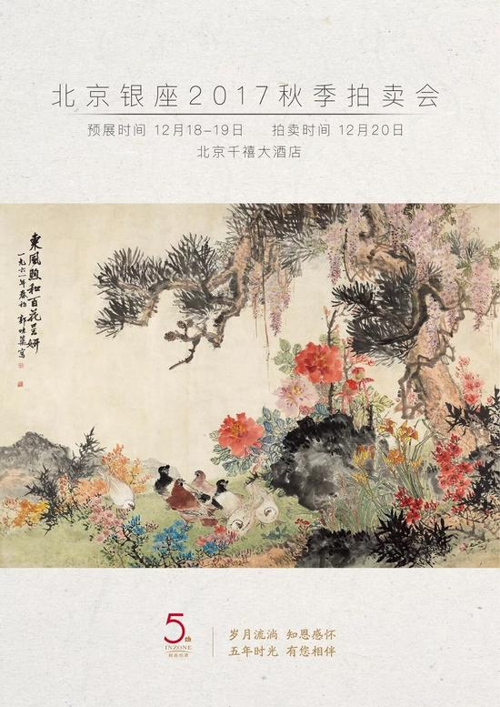 北京银座2017秋季拍卖会日程安排