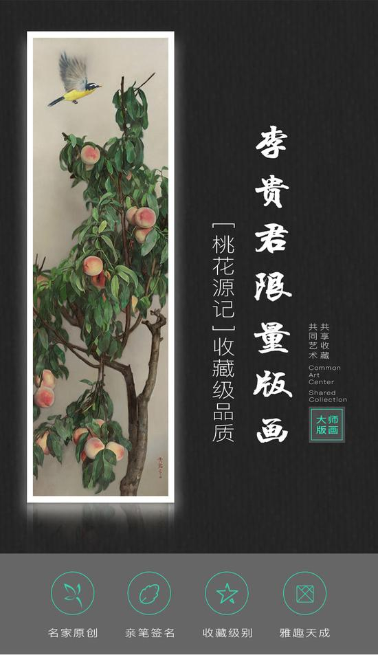 李贵君限量版画众筹