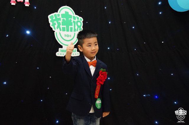 《我来说》 萌娃来闯关