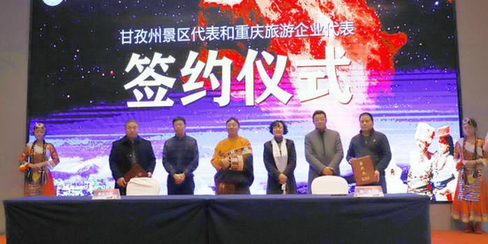 五月份重庆周边旅游(12月重庆周边旅游推荐)(图1) 甘孜来渝推介冬春旅游 发布六大精品线路
