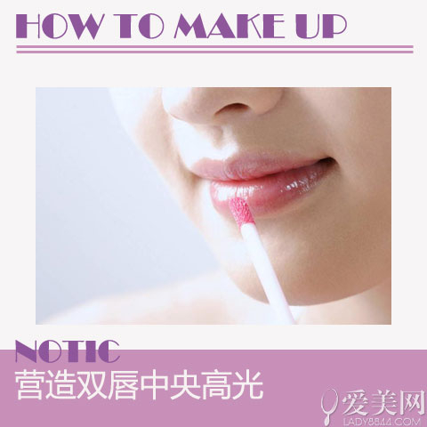 Step4、营造双唇中央高光