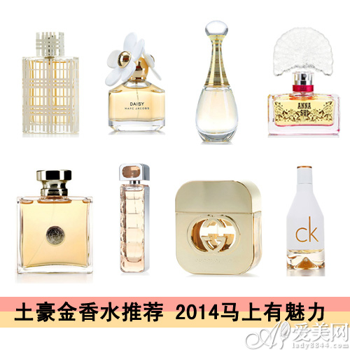 2014最值得入手土豪金香水