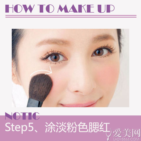 　　Step5、涂淡粉色腮红