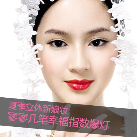 　立体新娘妆的画法