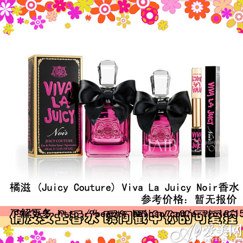 橘滋(Juicy Couture) Viva La Juicy Noir香水