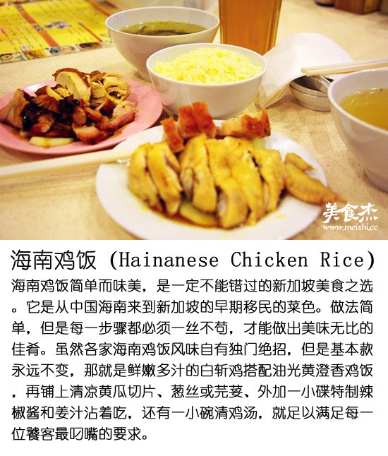 海南鸡肉饭 (Tian Tian Hainanese Chicken Rice)