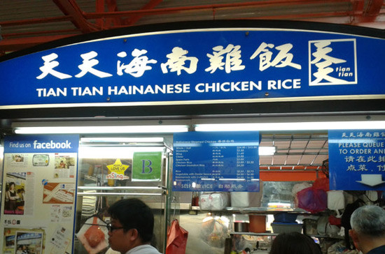 天天海南鸡肉饭 