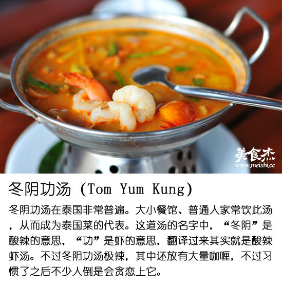 冬阴功汤
