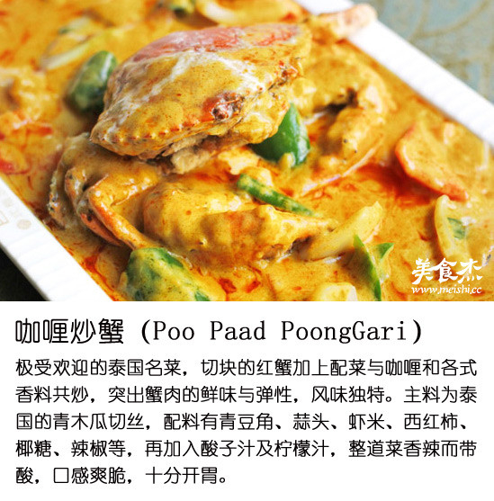 咖喱炒蟹