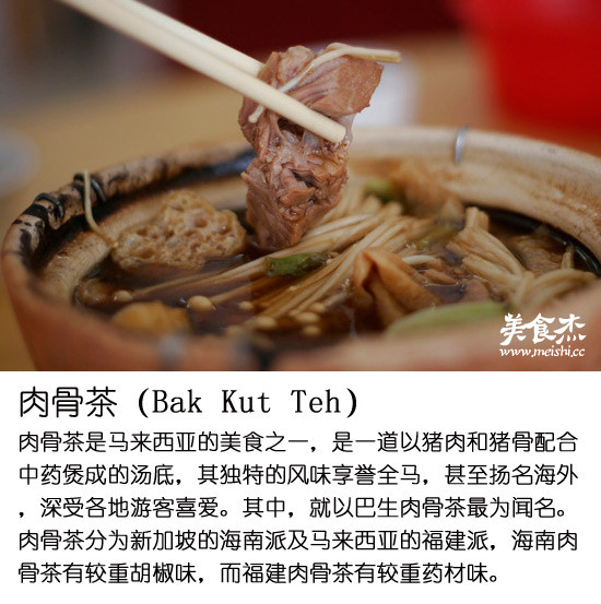 肉骨茶 (Yu Kee Bak Kut Teh)