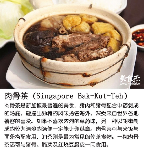 松发肉骨茶 (Song Fa Bak Kut Teh)