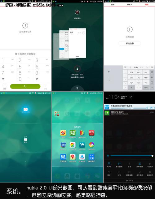 扁平化UI 努比亚X6系统评测