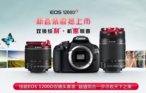 佳能1200D 18-55mm/55-250mm双镜套机
