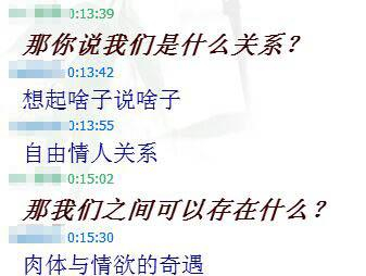 雷斌与何媛的聊天记录 举报者提供