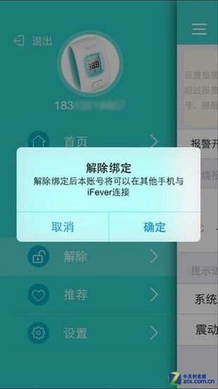 易用准确性高 iFever智能体温计评测 